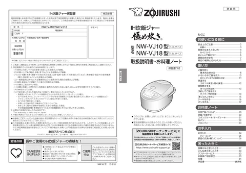 zojirushi象印マホービンNW-VJ10_NW-VJ18