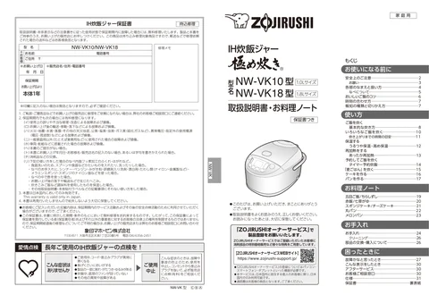 zojirushi象印マホービンNW-VK10_NW-VK18