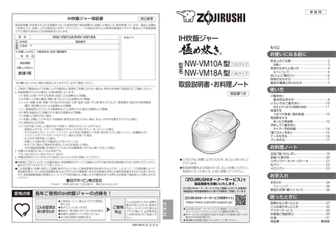 zojirushi象印マホービンNW-VM10A_NW-VM18A