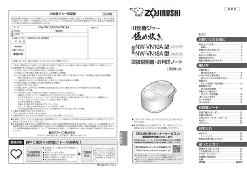 zojirushi象印マホービンNW-VN10A_NW-VN18A