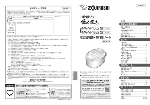 zojirushi象印マホービンNW-VP10E2_NW-VP18E2