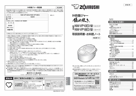 zojirushi象印マホービンNW-VP10E3_NW-VP18E3
