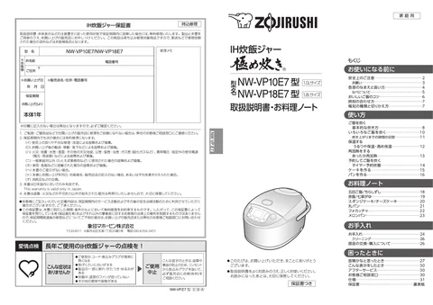 zojirushi象印マホービンNW-VP10E7_NW-VP18E7