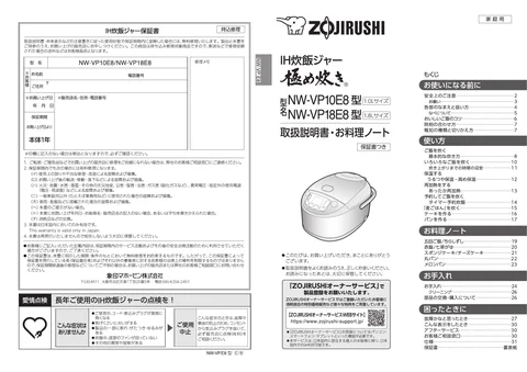 zojirushi象印マホービンNW-VP10E8_NW-VP18E8