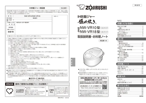 zojirushi象印マホービンNW-VR10_NW-VR18