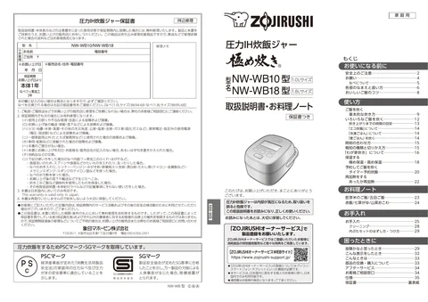 zojirushi象印マホービンNW-WB10_NW-WB18