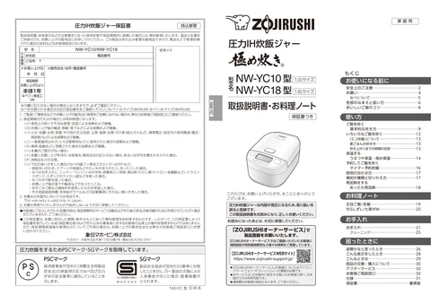 zojirushi象印マホービンNW-YC10_NW-YC18