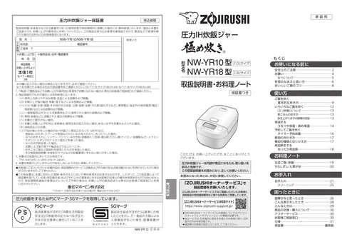zojirushi象印マホービンNW-YR10_NW-YR18