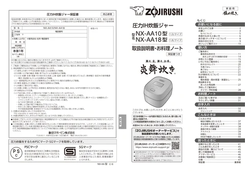 zojirushi象印マホービンNX-AA10_NX-AA18