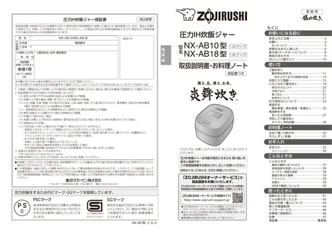 zojirushi象印マホービンNX-AB10_NX-AB18