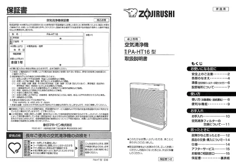 zojirushi象印マホービンPA-HT16