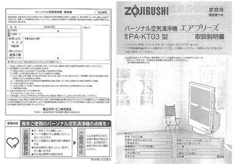 zojirushi象印マホービンPA-KT03