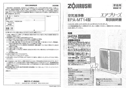 zojirushi象印マホービンPA-MT14