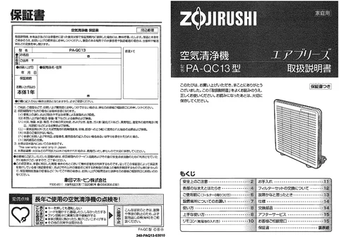 zojirushi象印マホービンPA-QC13