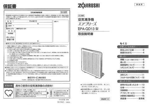 zojirushi象印マホービンPA-QD13