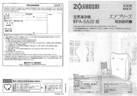 zojirushi象印マホービンPA-SA20