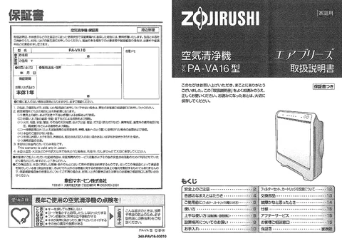 zojirushi象印マホービンPA-VA16