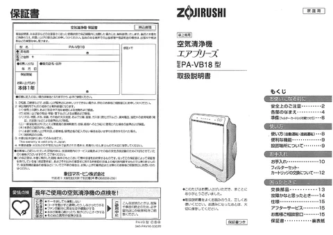 zojirushi象印マホービンPA-VB18