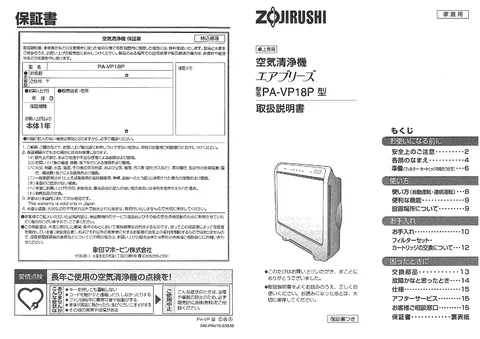 zojirushi象印マホービンPA-VP18P