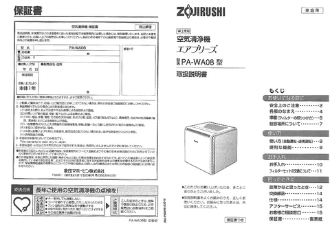zojirushi象印マホービンPA-WA08
