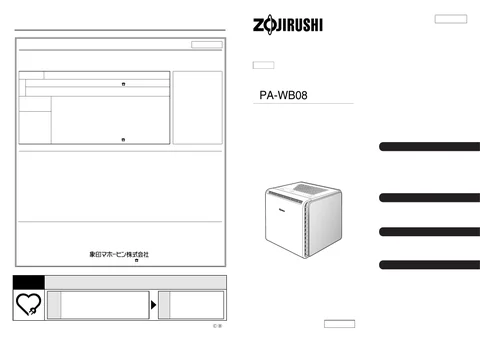zojirushi象印マホービンPA-WB08