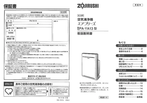 zojirushi象印マホービンPA-YA13