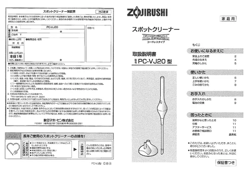 zojirushi象印マホービンPC-VJ20