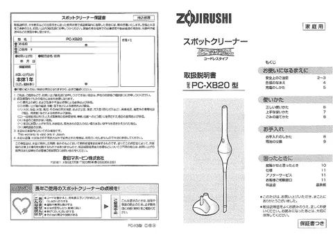 zojirushi象印マホービンPC-XB20