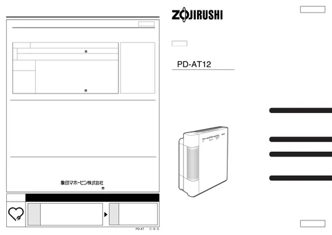 zojirushi象印マホービンPD-AT12