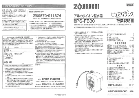 zojirushi象印マホービンPS-FB30