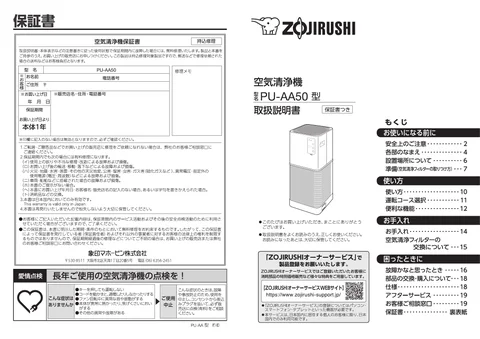 zojirushi象印マホービンPU-AA50