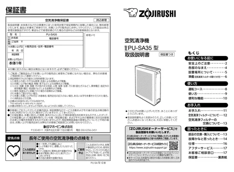 zojirushi象印マホービンPU-SA35