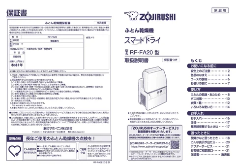 zojirushi象印マホービンRF-FA20