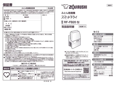 zojirushi象印マホービンRF-FB20