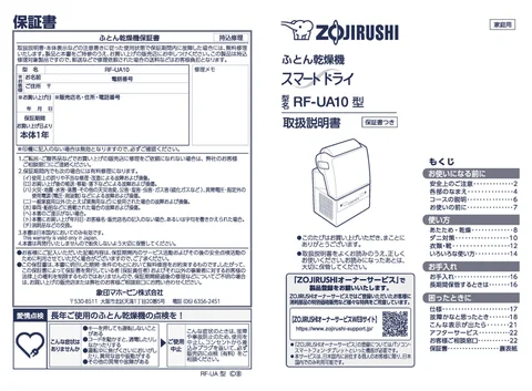 zojirushi象印マホービンRF-UA10AM