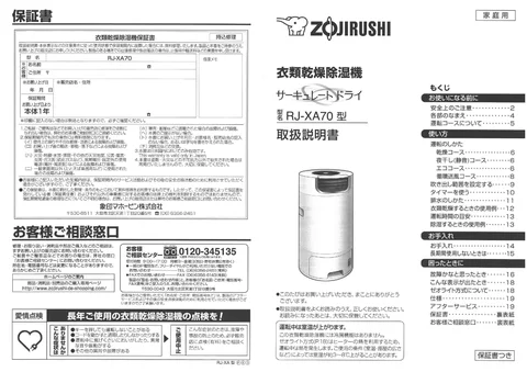 zojirushi象印マホービンRJ-XA70