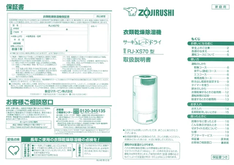 zojirushi象印マホービンRJ-XS70