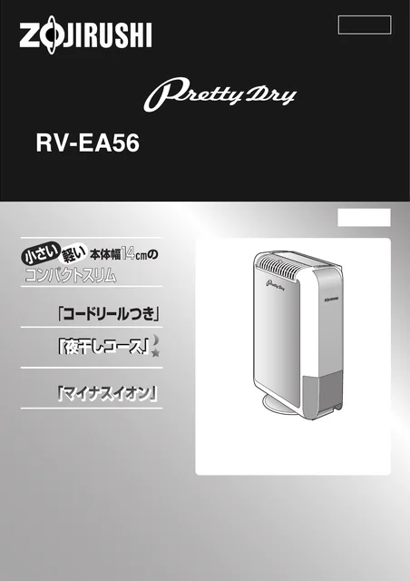 zojirushi象印マホービンRV-EA56