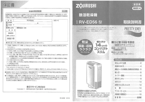 zojirushi象印マホービンRV-ED56