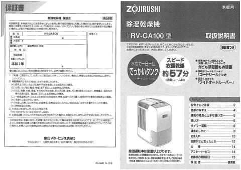zojirushi象印マホービンRV-GA100