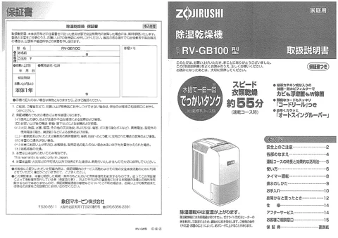 zojirushi象印マホービンRV-GB100