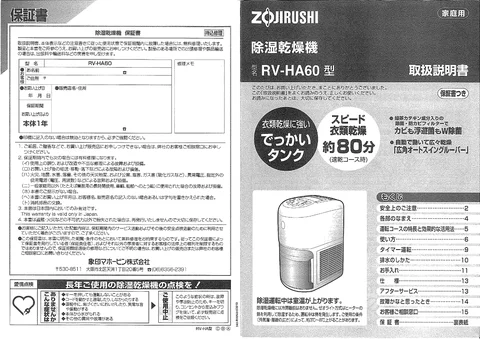 zojirushi象印マホービンRV-HA60