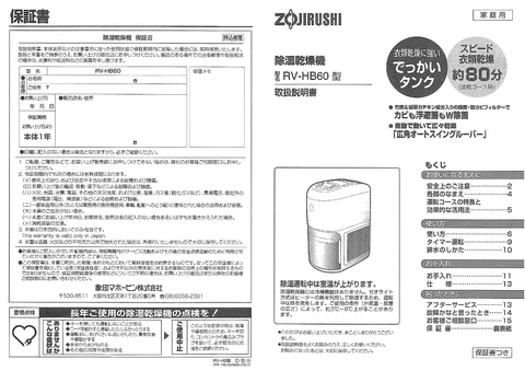 zojirushi象印マホービンRV-HB60