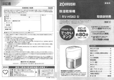 zojirushi象印マホービンRV-HS60