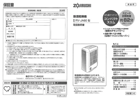 zojirushi象印マホービンRV-JA60