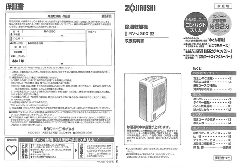 zojirushi象印マホービンRV-JS60