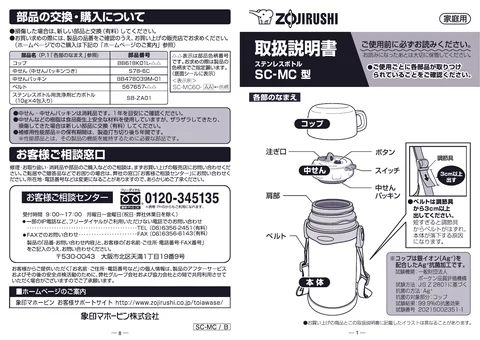 zojirushi象印マホービンSC-MC60