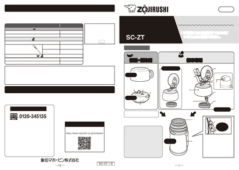 zojirushi象印マホービンSC-ZT45_60