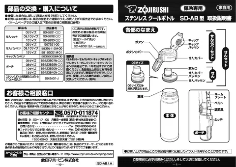 zojirushi象印マホービンSD-AB05_SD-AB08_SD-AB10_SD-AB15