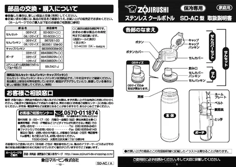 zojirushi象印マホービンSD-AC05_SD-AC08_SD-AC10